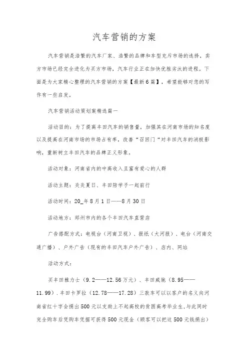 汽车营销的方案