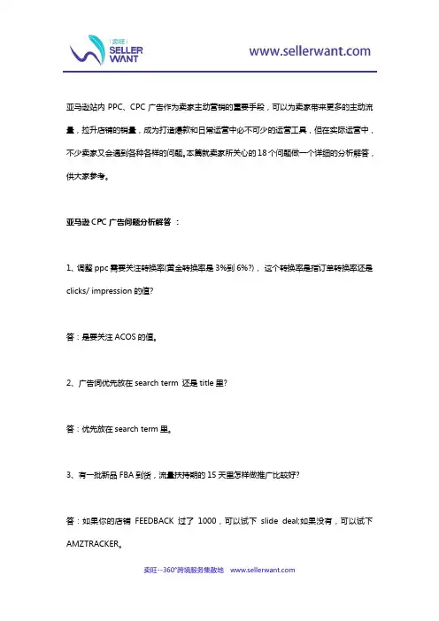 亚马逊如何做好站内广告？(CPC问题指南解答)