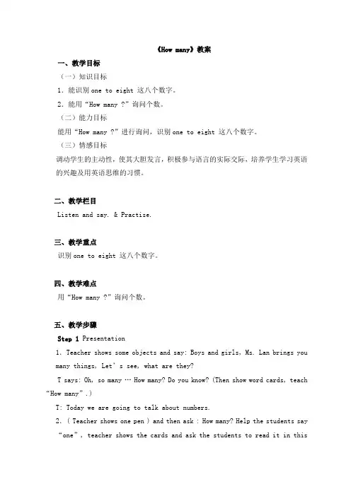 小学英语外研新标准三年级上册Module5《Howmany》教案