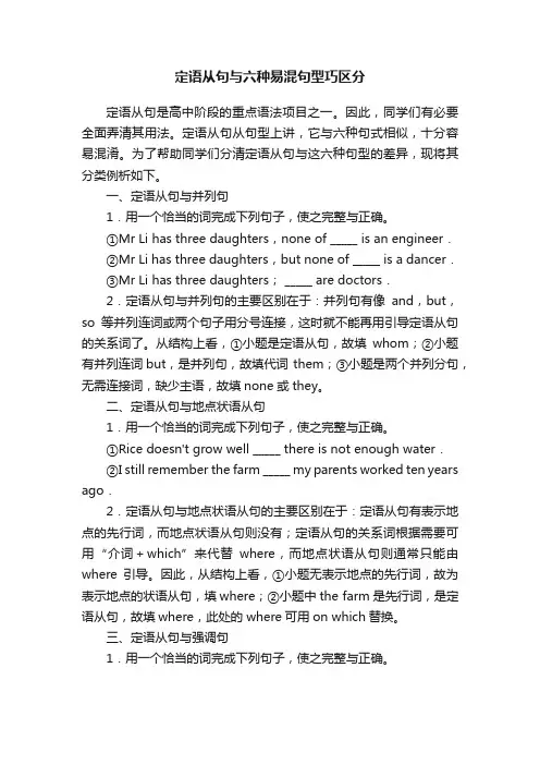 定语从句与六种易混句型巧区分