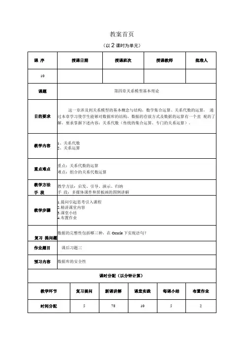 数据库原理及应用(MySQL版) 理论教案 第10次课(理论)关系代数、运算