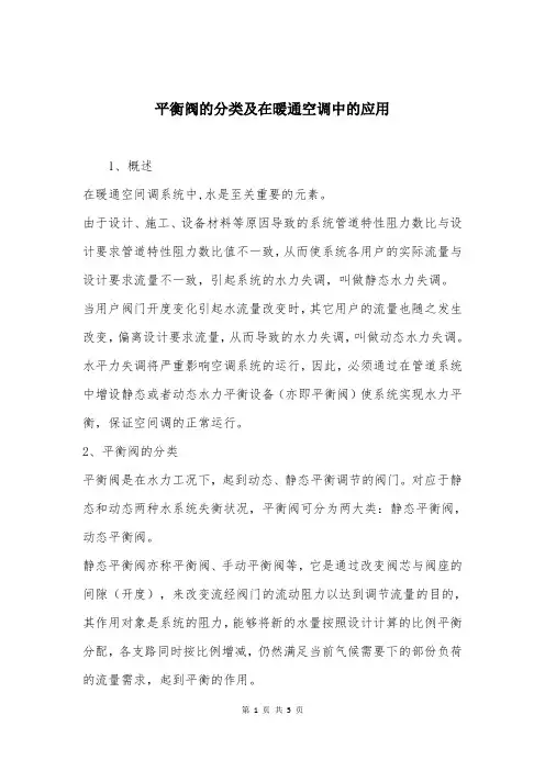平衡阀的分类及在暖通空调中的应用