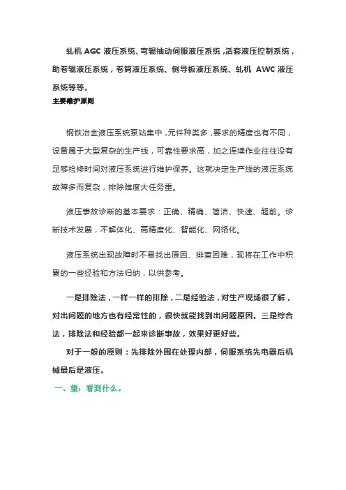 轧机AGC液压系统