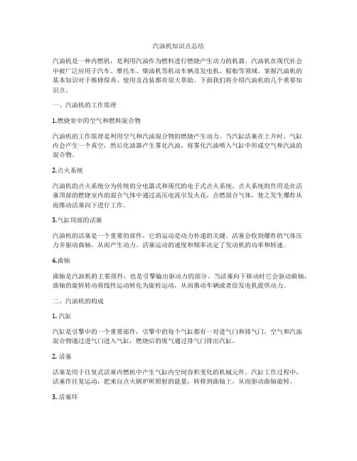 汽油机知识点总结