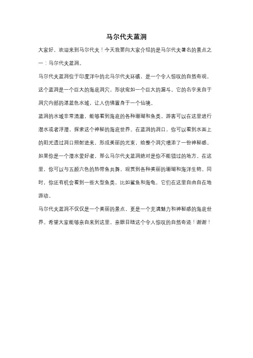 马尔代夫蓝洞