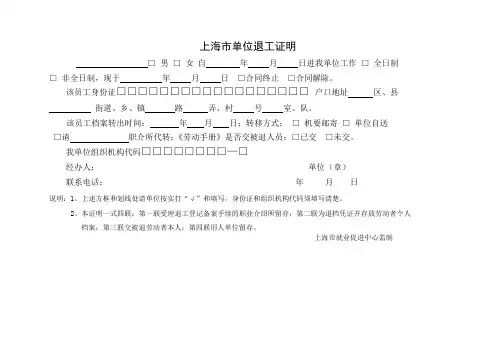 上海市单位退工证明退工单