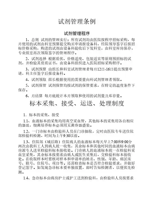 试剂管理条例