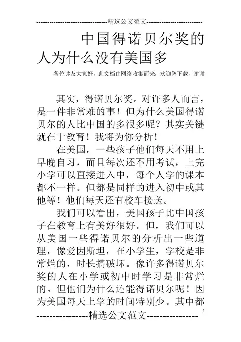 中国得诺贝尔奖的人为什么没有美国多
