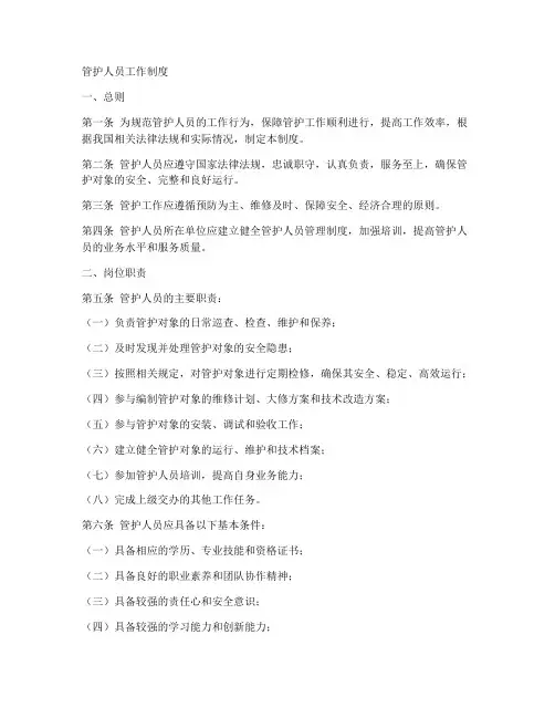 管护人员工作制度