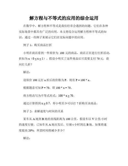 解方程与不等式的应用的综合运用