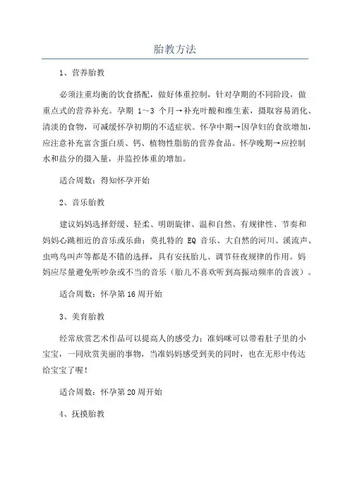 胎教方法_精品文档
