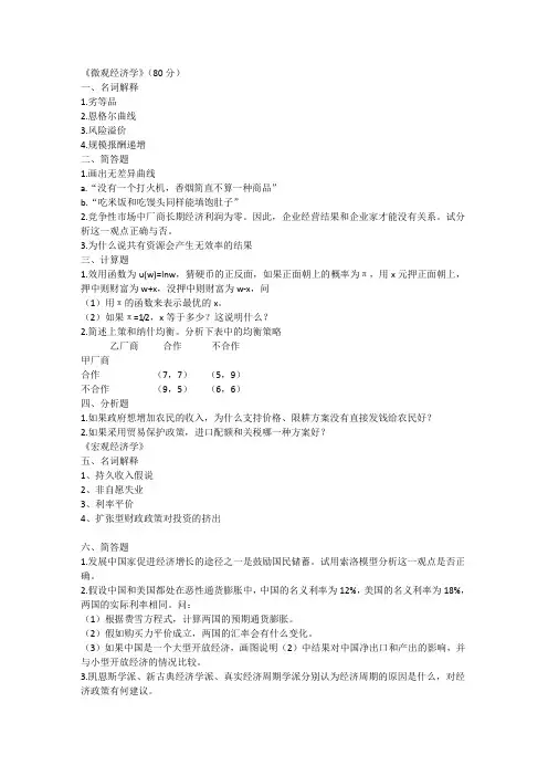 2009年厦门大学806宏微观经济学考研真题及答案