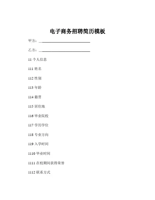 电子商务招聘简历模板