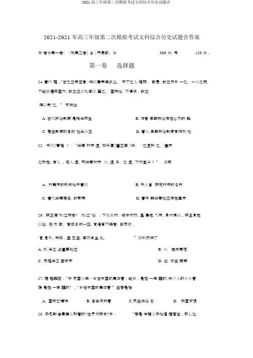 2019高三年级第二次模拟考试文科综合历史试题含