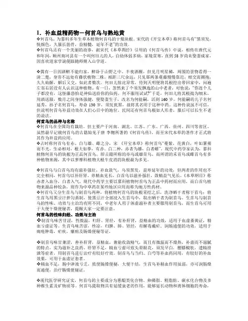 补血益精药物
