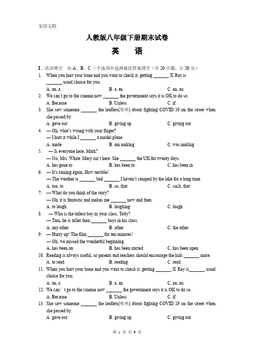 人教版八年级英语下册期末试卷(含答案)