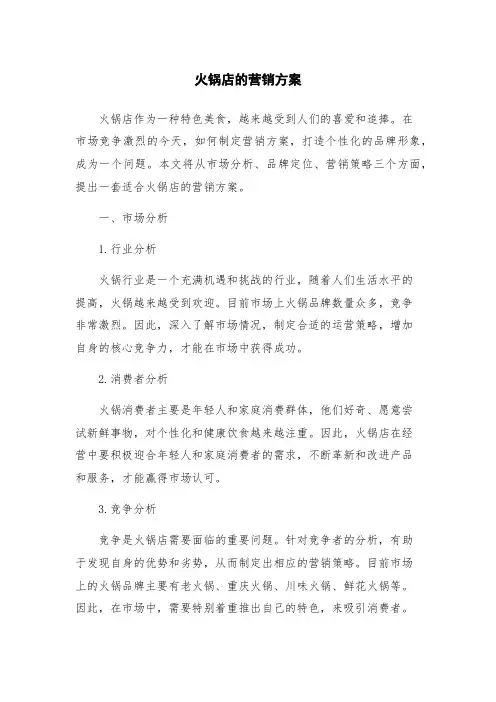 火锅店的营销方案