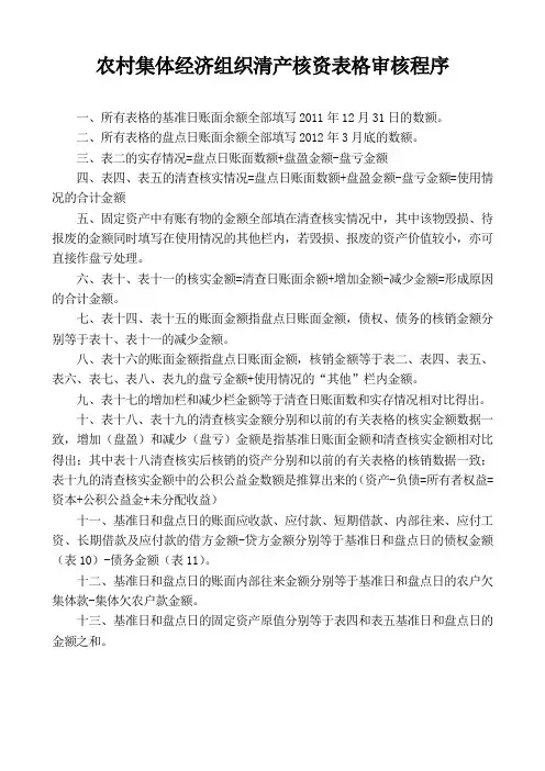 农村集体经济组织清产核资表格有关说明
