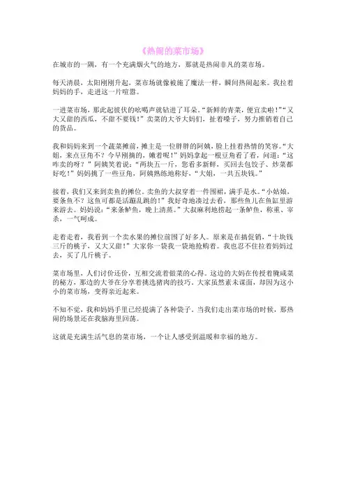 《热闹的菜市场》