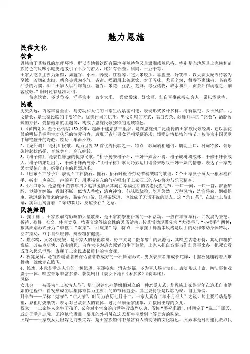 恩施简介