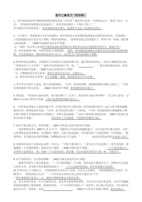 言外之意(教师卷)