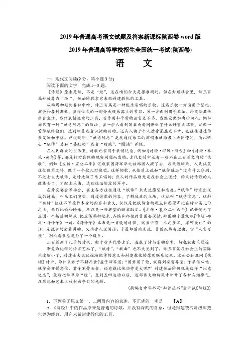2019年普通高等学校招生全国统一考试(陕西卷)语文
