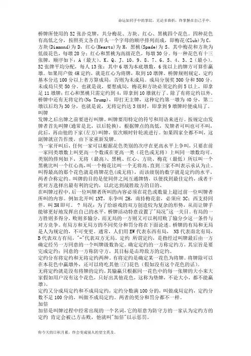 桥牌规则