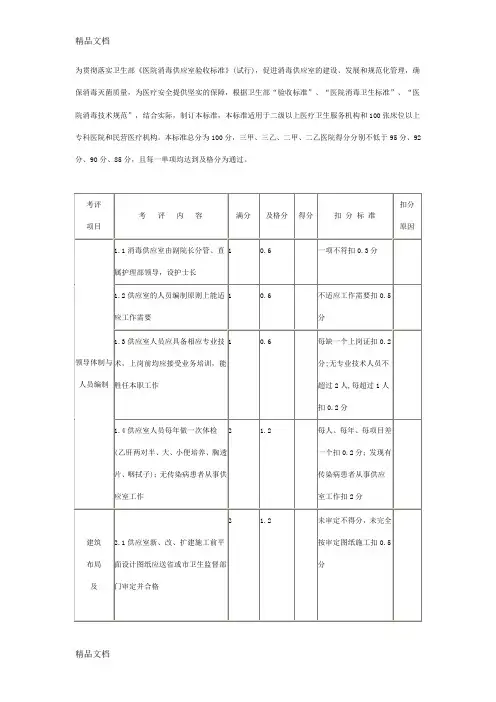最新医院消毒供应室验收标准