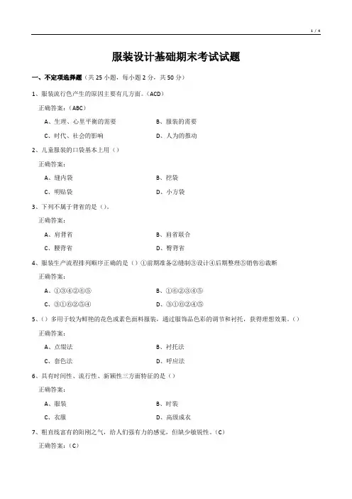 服装设计基础期末考试试题