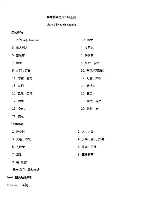 牛津深圳版英语八年级上册unit1-2单元知识点总结