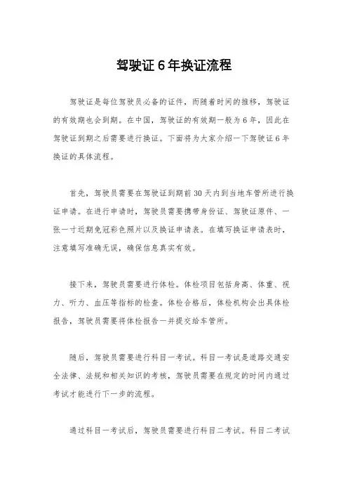 驾驶证6年换证流程