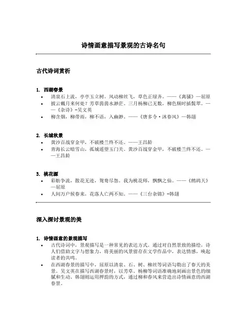 诗情画意描写景观的古诗名句