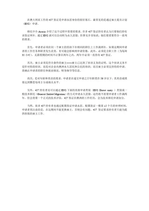 澳洲457签证持有者转永居要求介绍