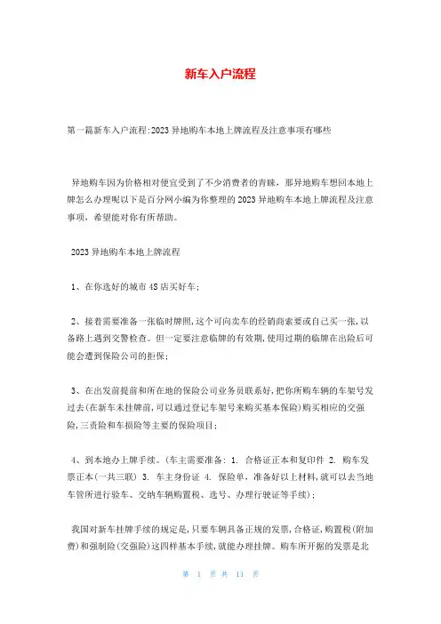 新车入户流程