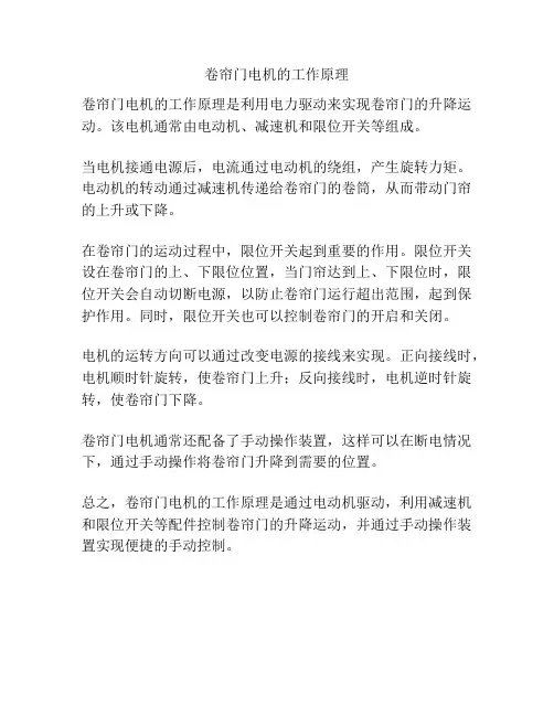卷帘门电机的工作原理
