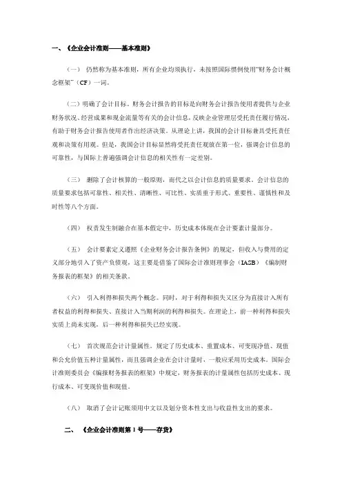 2019年年新会计准则与旧版内容的不同比较