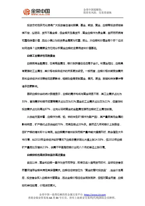 炒白银和炒黄金哪个好？应该如何选择？