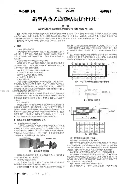 新型蓄热式烧嘴结构优化设计