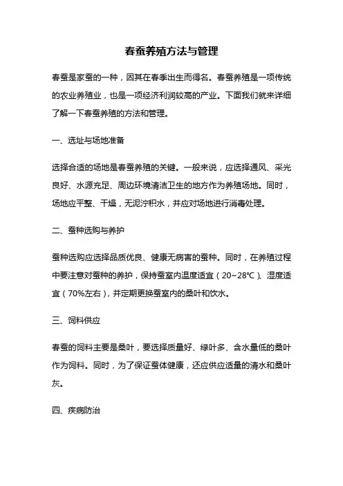 春蚕养殖方法与管理