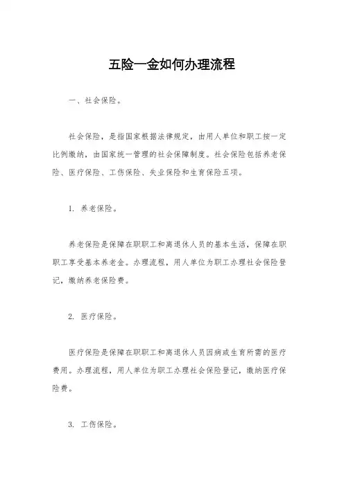 五险一金如何办理流程