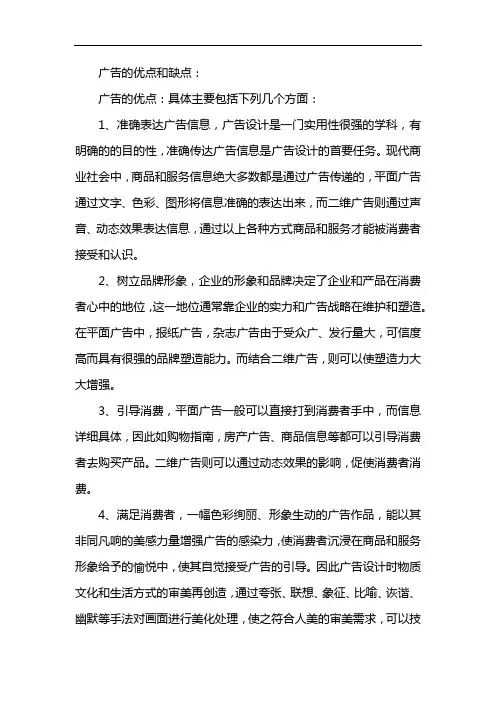 广告的优点和缺点