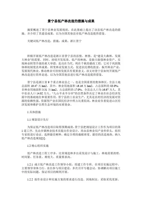 景宁县低产林改造的措施与成果