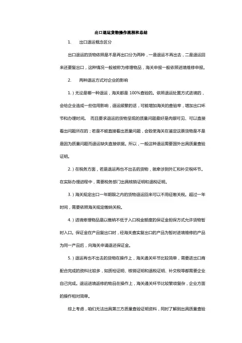 出口退运返修物品暂时入口办理流程总结