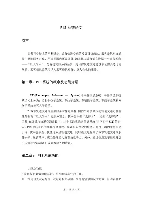 PIS系统功能及发展分析