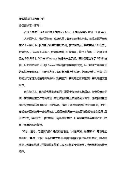渗透测试面试自我介绍