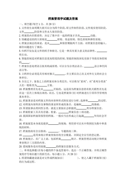 档案管理学试题及答案