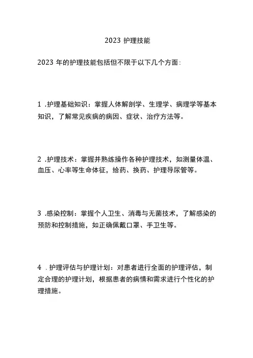 2021护理技能 (3)