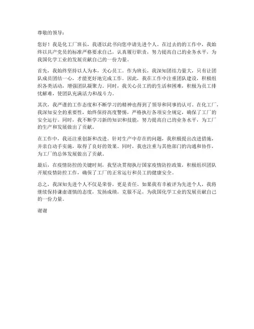 化工厂班长先进个人申请书