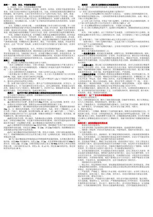 拆除案例考试题参考答案