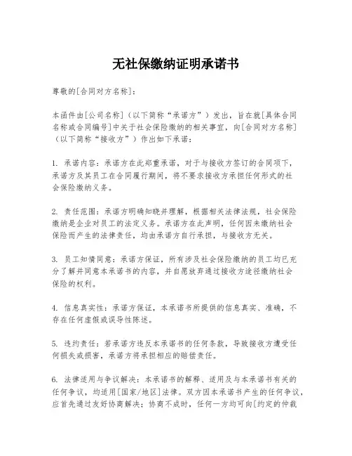 无社保缴纳证明承诺书